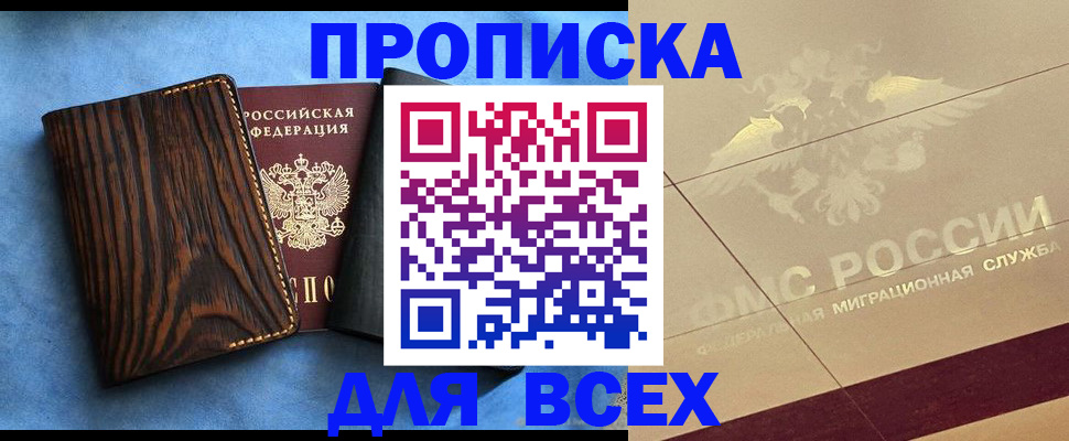 пропишу в квартире в Мегионе