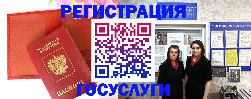 прописка для работы в Мегионе